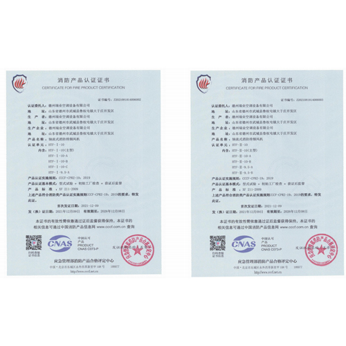 消防產(chǎn)品認(rèn)證證書